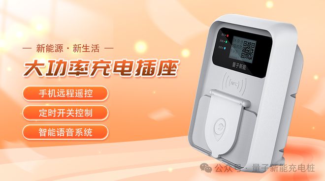 能 电动车充电桩的特点九游会j9登录量子新(图6) 能 电动车充电桩的特点九游会j9登录量子新(图6)