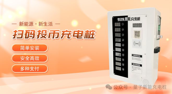 能 电动车充电桩的特点九游会j9登录量子新(图7) 能 电动车充电桩的特点九游会j9登录量子新(图7)